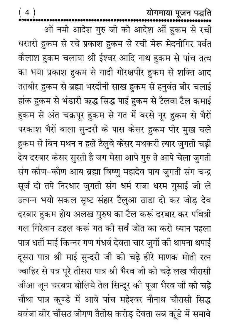 Yogmaya Pujan Paddhti - Indya