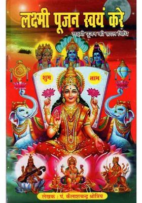 Do Lakshmi Pujan Yourself Simple Method Of Lakshmi Pujan
