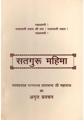 Satguru Mahima Amrit Discourse Of Paramdayal Param Sant Tarachand Ji Maharaj An Old And Rare Book