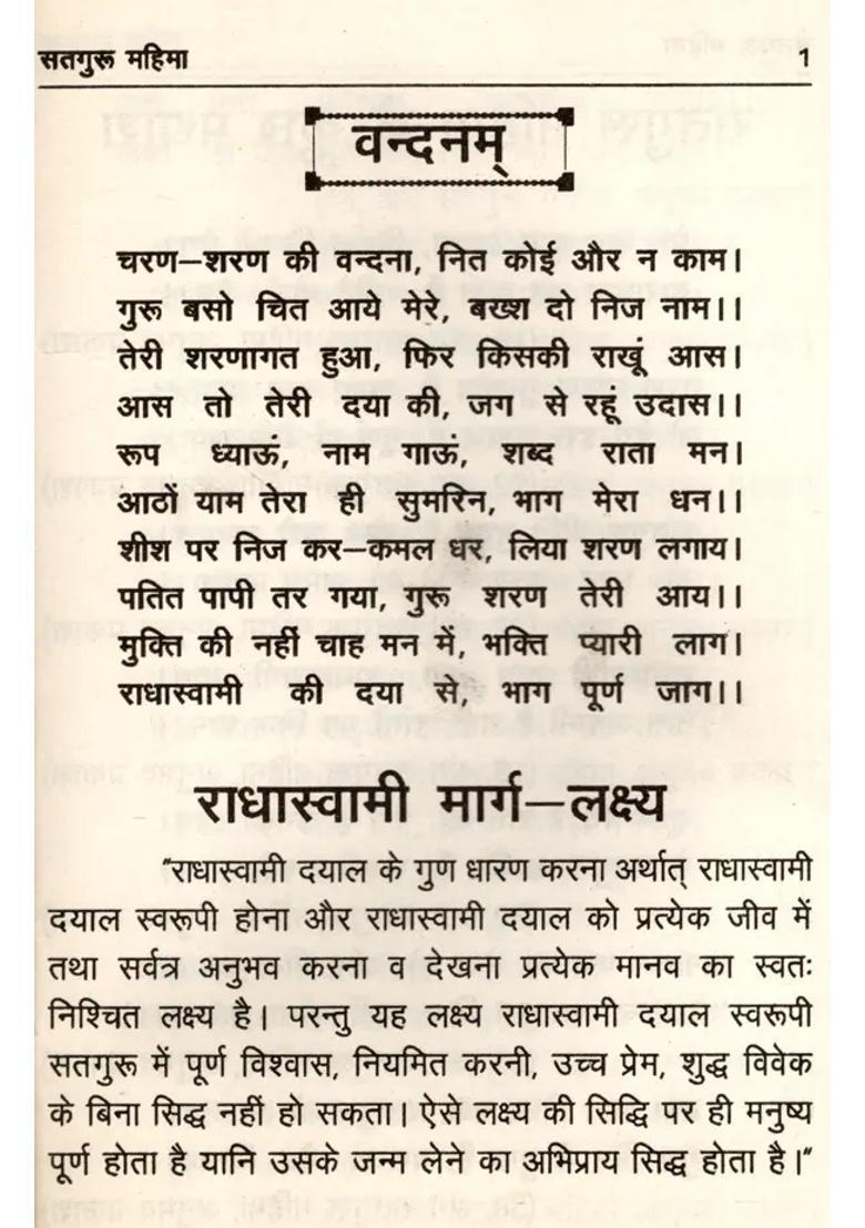 Satguru Mahima Amrit Discourse Of Paramdayal Param Sant Tarachand Ji Maharaj An Old And Rare Book - Indya