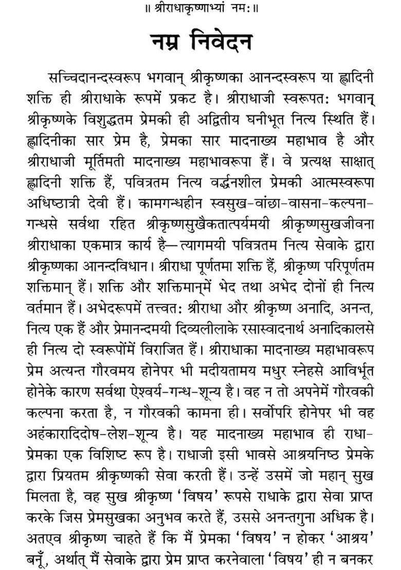 Shri Radha Madhava Rasa Sudha - Indya