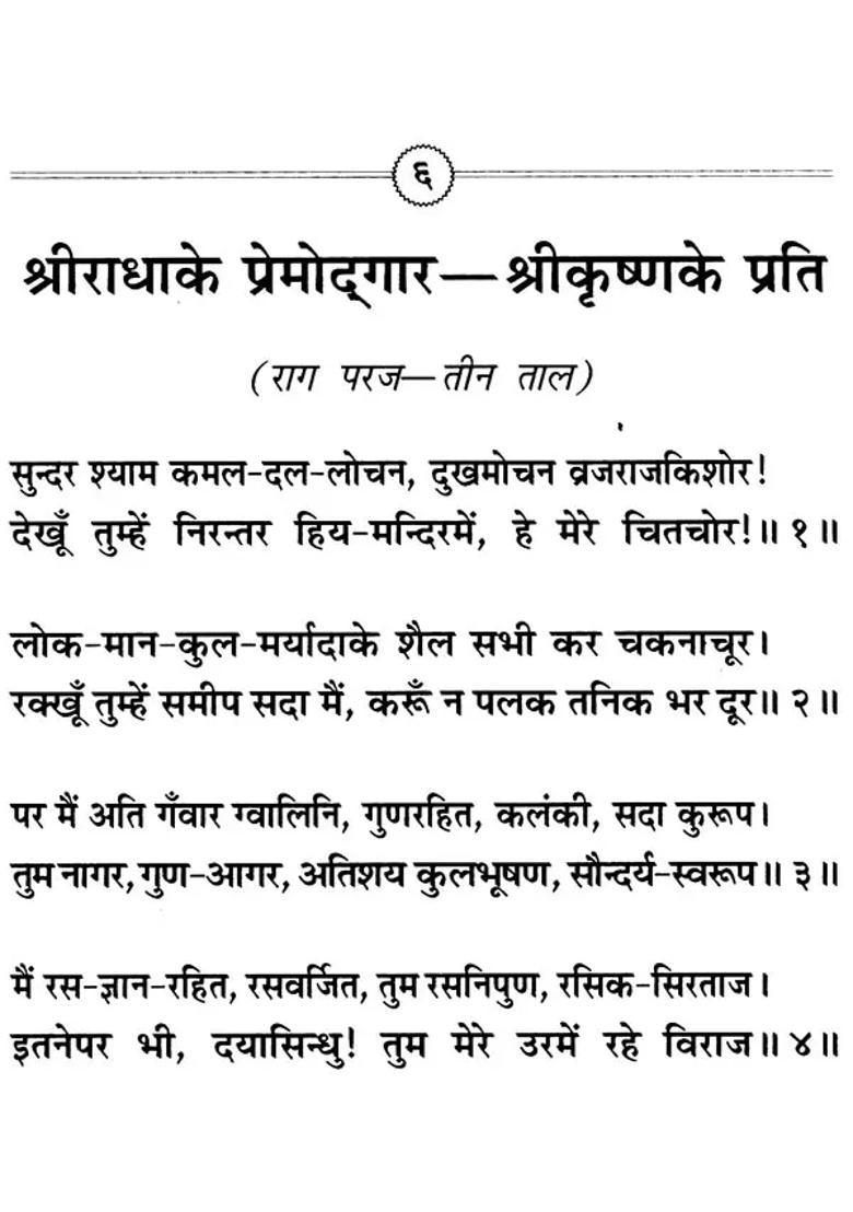 Shri Radha Madhava Rasa Sudha - Indya