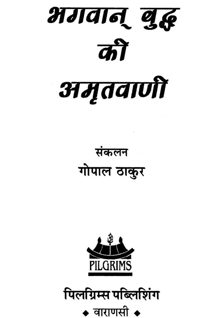 Heavenly Words Of Lord Buddha - Indya