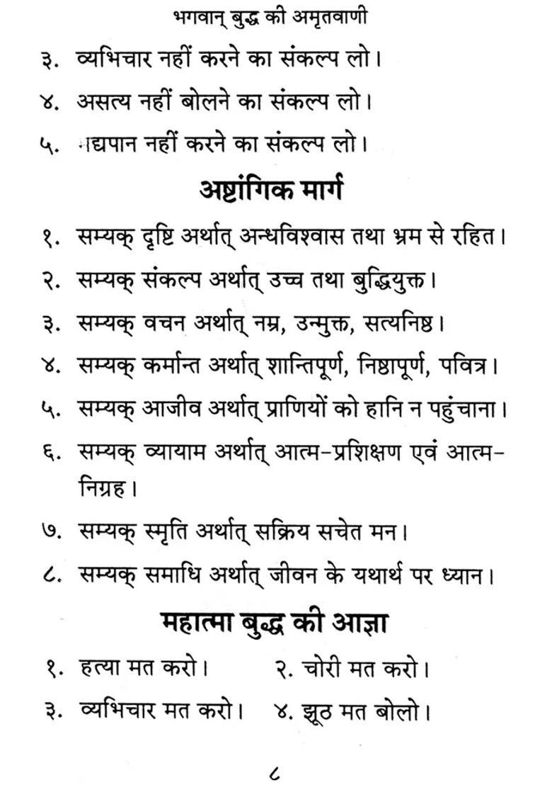 Heavenly Words Of Lord Buddha - Indya