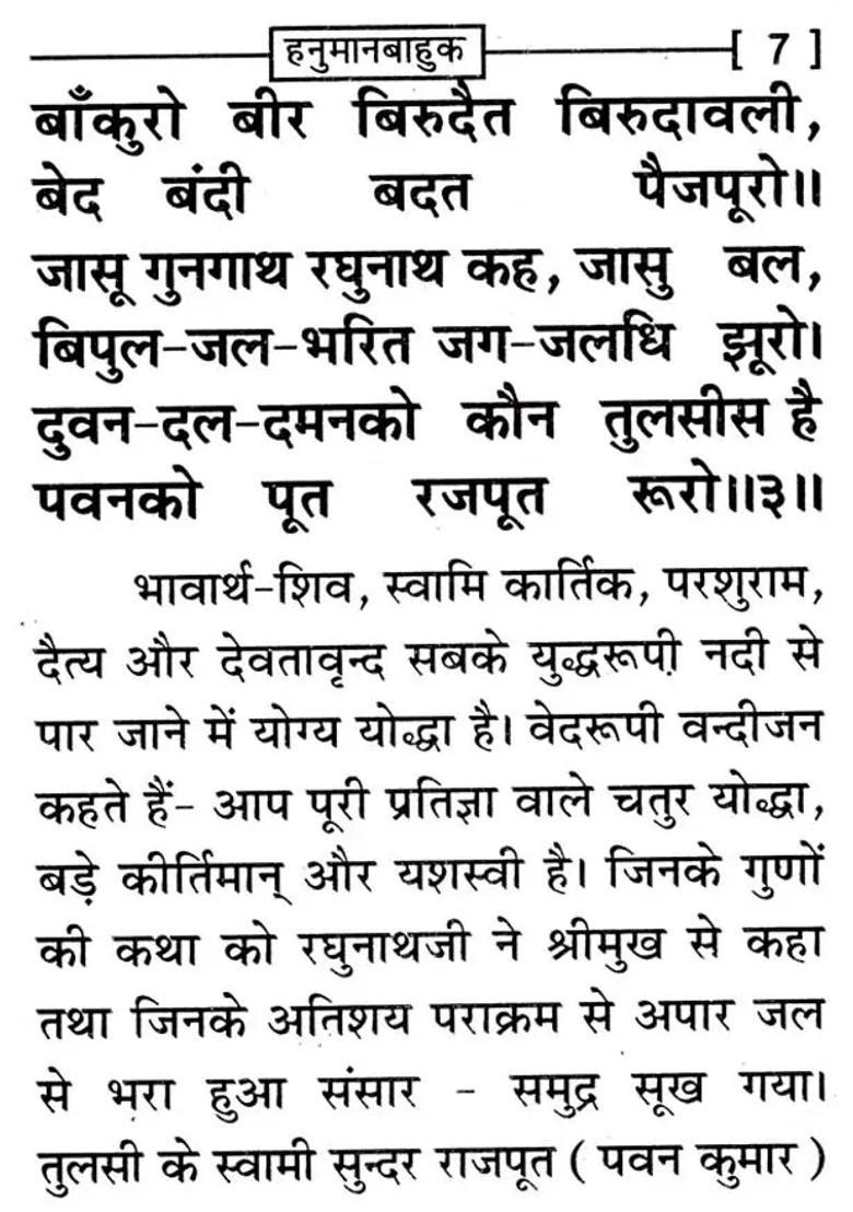 Hanuman Bahuk With Hindi Meaning - Indya