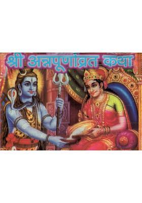 Shri Annapurna Vrat Katha