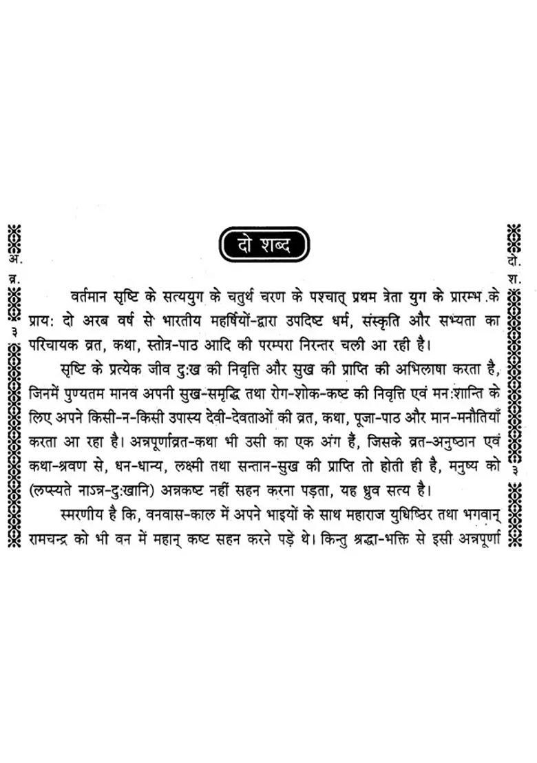 Shri Annapurna Vrat Katha - Indya