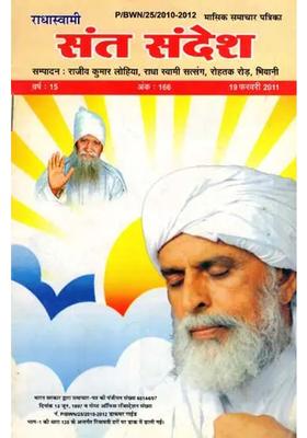 Radhaswami Sant Sandesh Year Issue February