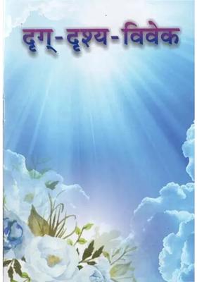 Drig Drishya Vivek A Collection Of Sanskrit Shlokas Including There Creation And Hindi Meaning