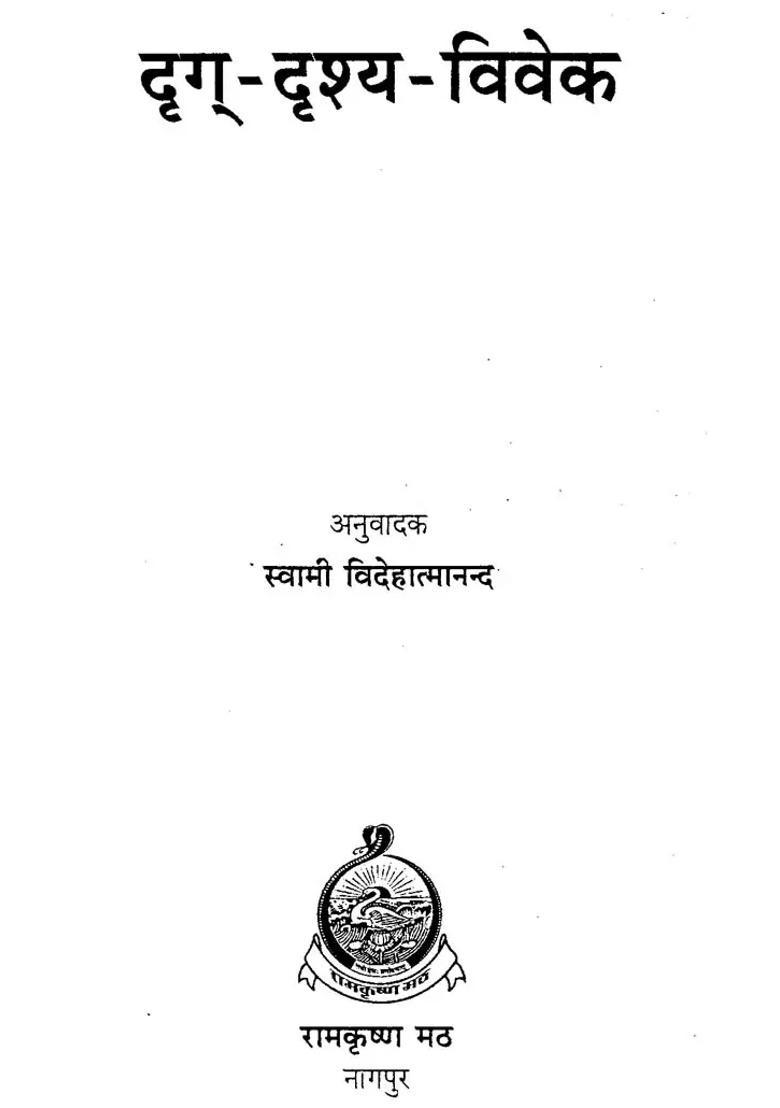 Drig Drishya Vivek A Collection Of Sanskrit Shlokas Including There Creation And Hindi Meaning - Indya