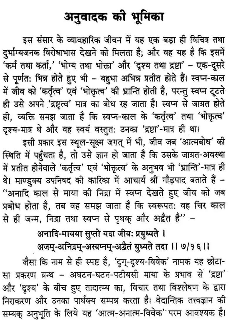 Drig Drishya Vivek A Collection Of Sanskrit Shlokas Including There Creation And Hindi Meaning - Indya