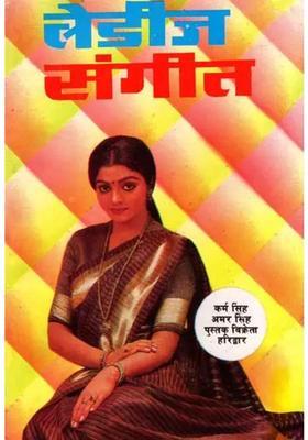 Ladies Sangeet Lok Geet