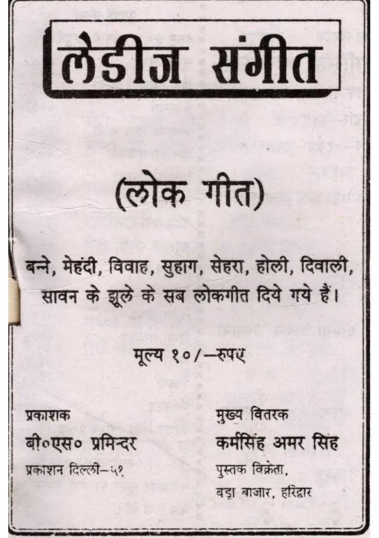 Ladies Sangeet Lok Geet - Indya