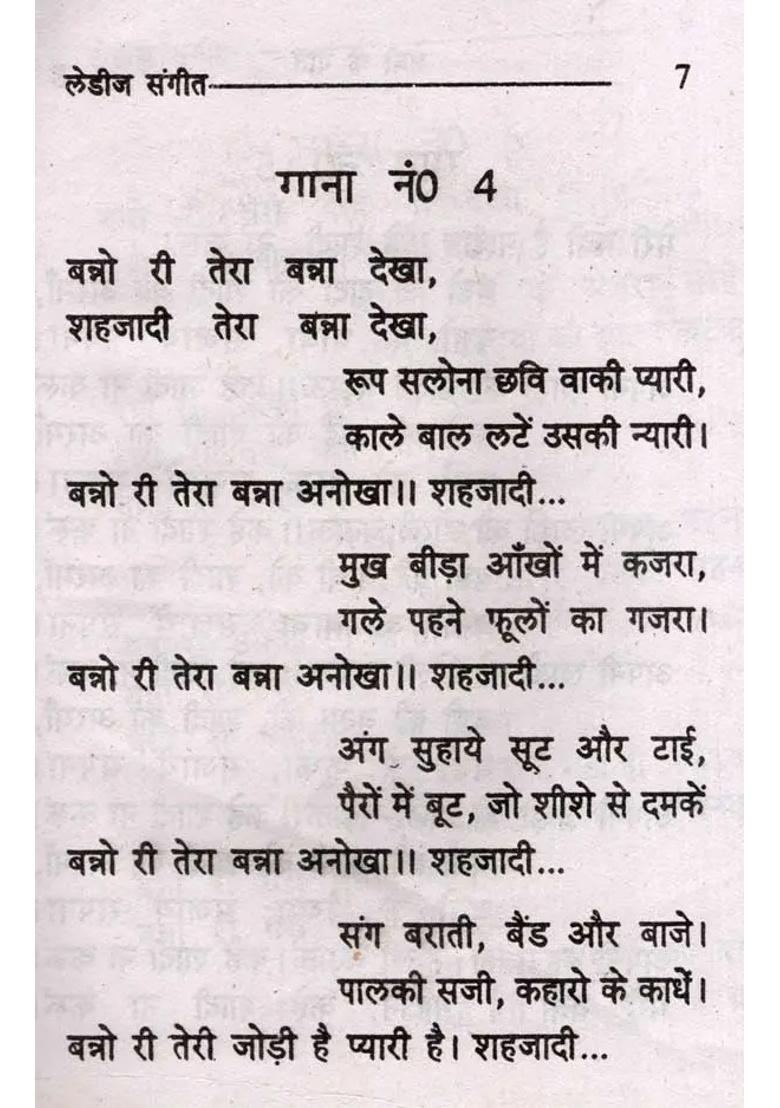 Ladies Sangeet Lok Geet - Indya