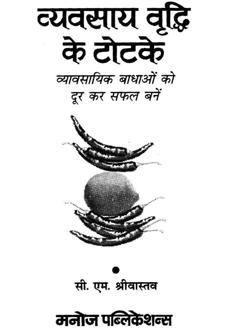 Totake For Increase Business Pocket Size - Indya