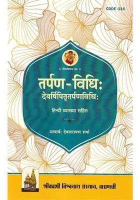 Tarpan Vidhi Devarishi Pitra Tarpan Vidhi With Hindi Explanation