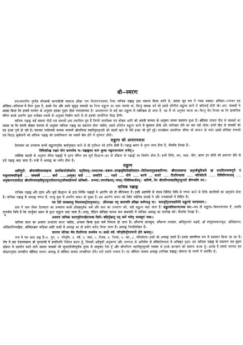 Shri Vidya Sadhana Ashtanga - Indya