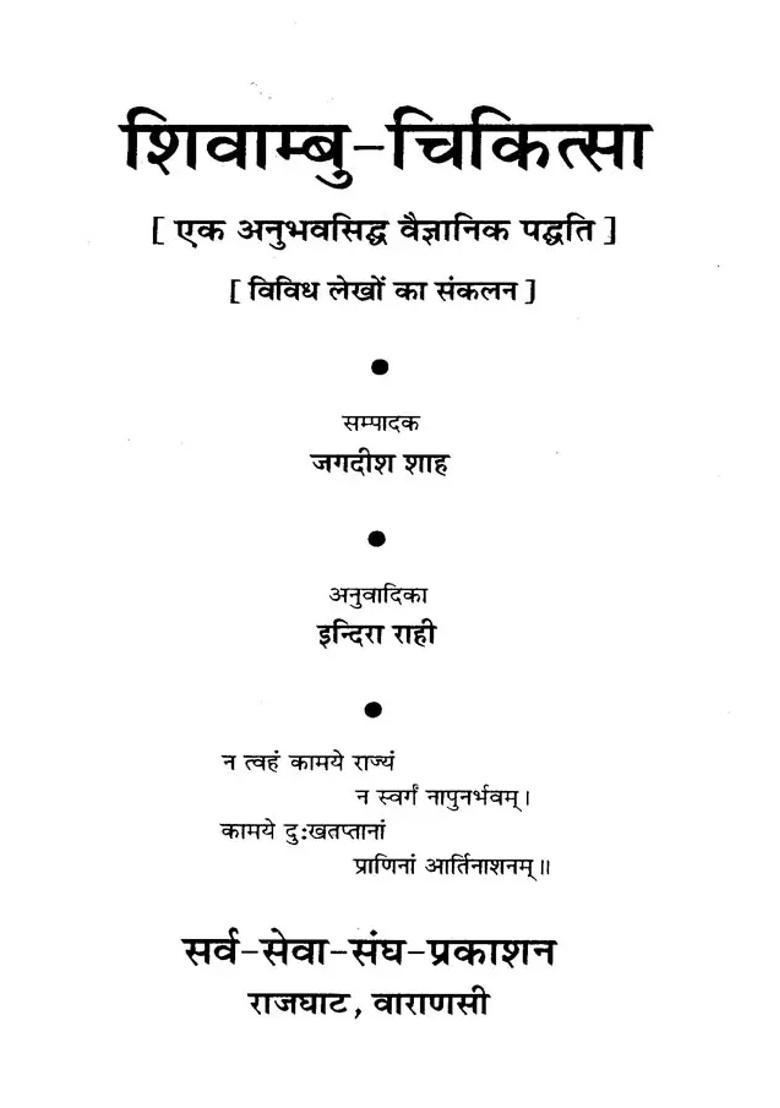 Shivambumedicine An Empirical Scientific Method - Indya