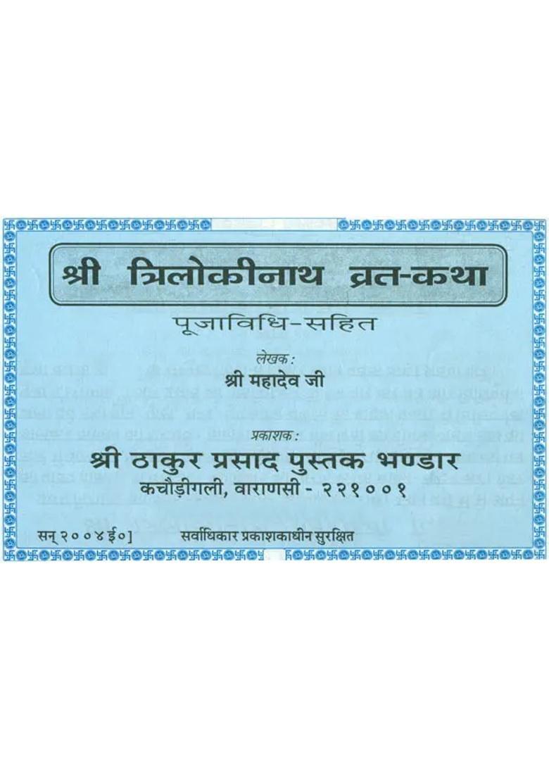 Triloki Nath Vrata Katha - Indya