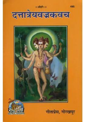 Dattatreya Vajra Kavach