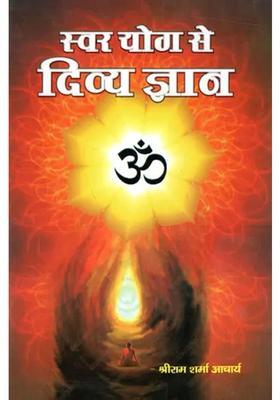 Divya Gyan Through Swara Yoga