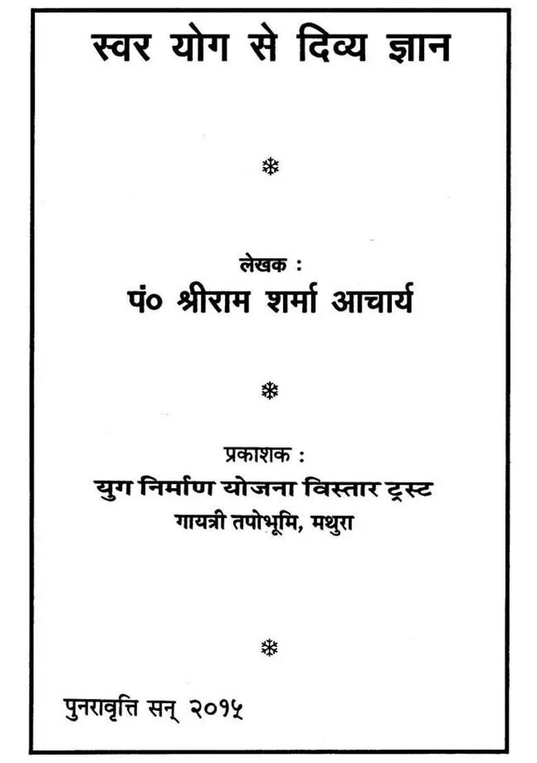 Divya Gyan Through Swara Yoga - Indya