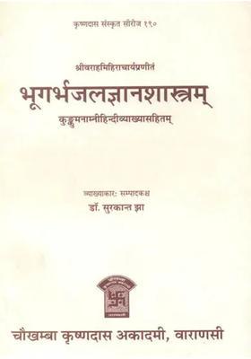 Bhugarbhajalajnana Shastram Of Varaha Mihira