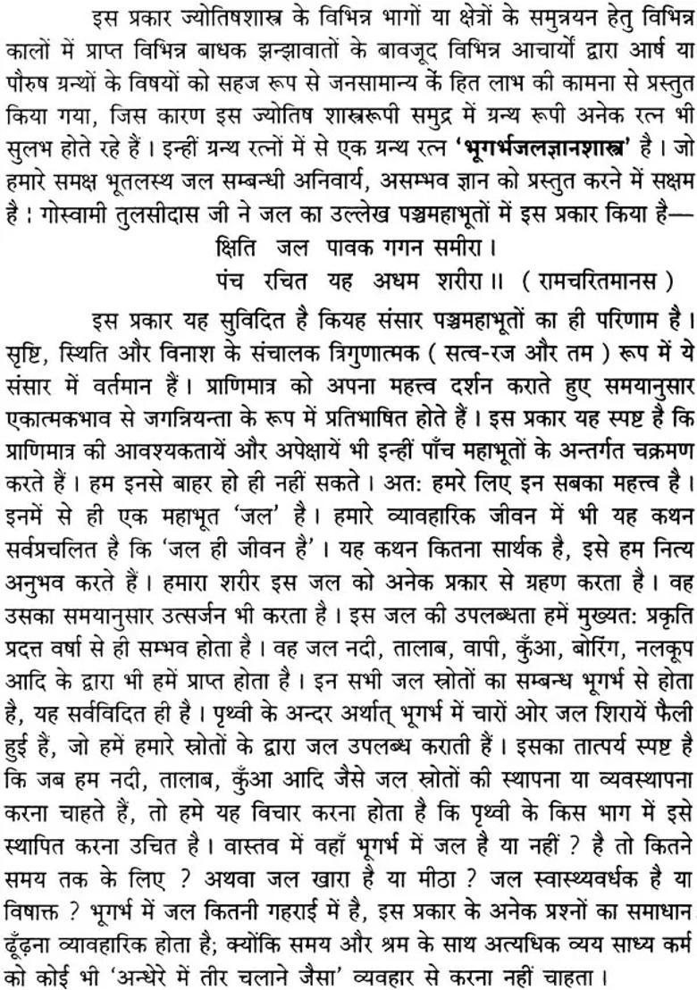 Bhugarbhajalajnana Shastram Of Varaha Mihira - Indya