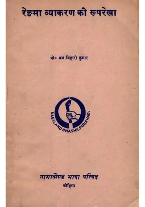 Framework Of Rengma Grammar Only Copy Available An Old And Rare Book