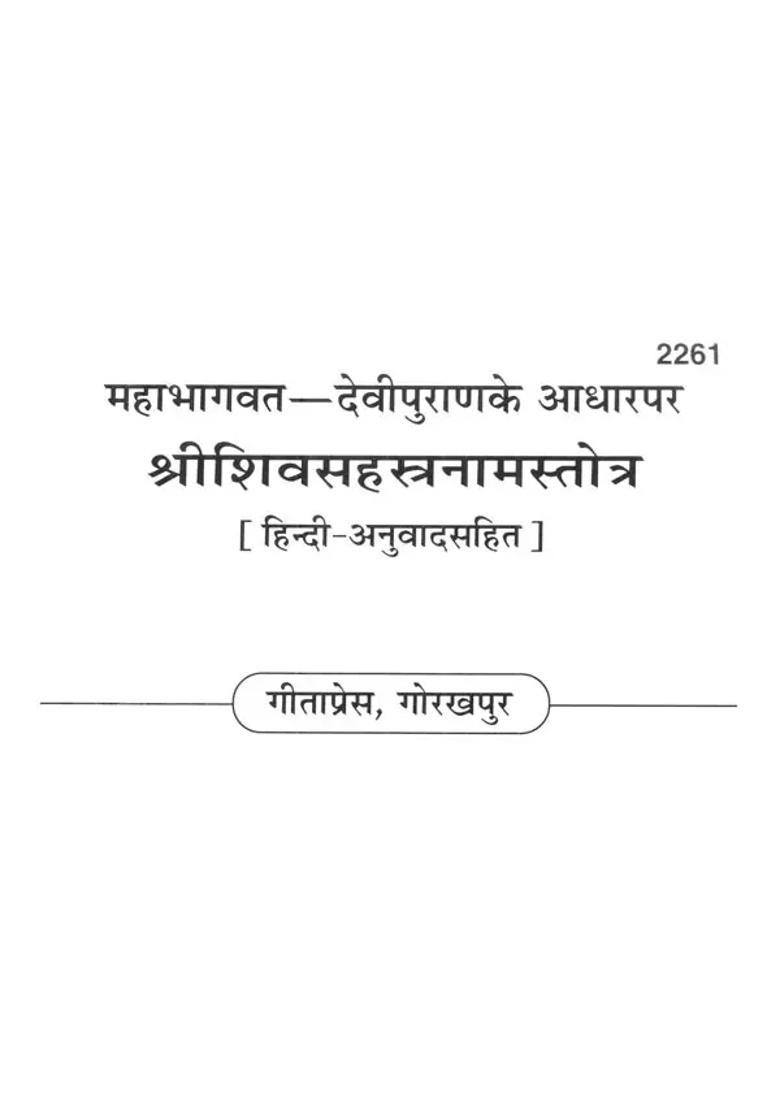 Shri Shiva Sahastranama Stotra - Indya