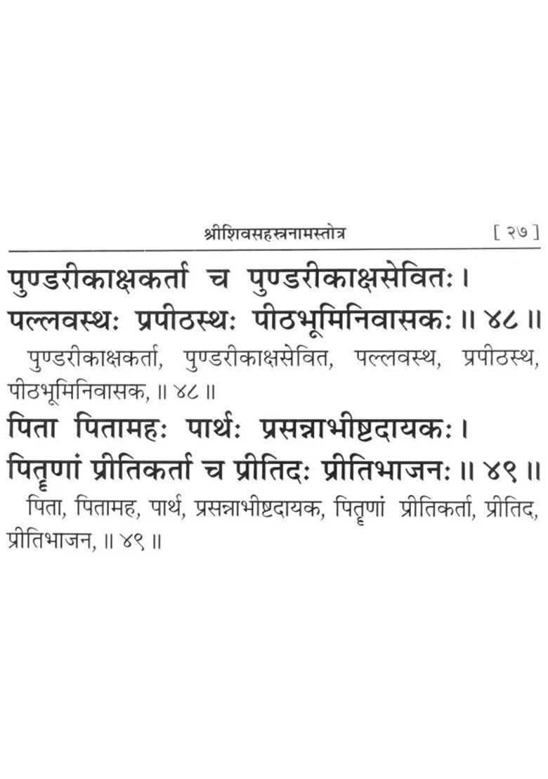 Shri Shiva Sahastranama Stotra - Indya