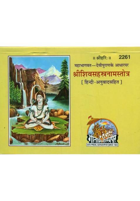 Shri Shiva Sahastranama Stotra