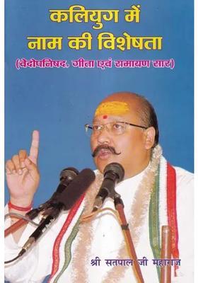 Importance Of Name In Kaliyug Vedopanishad Gita And Ramayana Essence