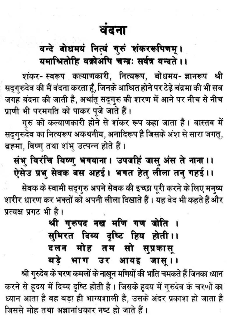 Importance Of Name In Kaliyug Vedopanishad Gita And Ramayana Essence - Indya