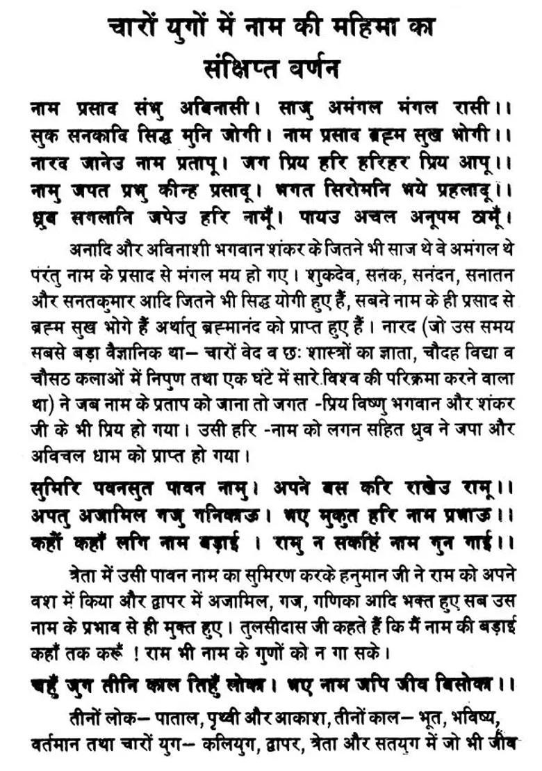 Importance Of Name In Kaliyug Vedopanishad Gita And Ramayana Essence - Indya