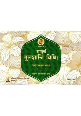 Sampoorn Mool Shaanti Vidhi With Hindi Explanation