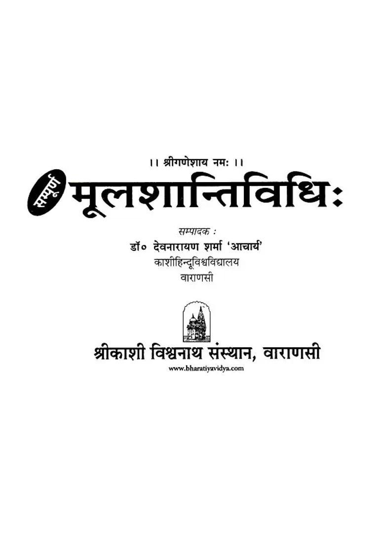 Sampoorn Mool Shaanti Vidhi With Hindi Explanation - Indya