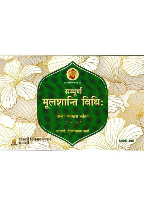 Sampoorn Mool Shaanti Vidhi With Hindi Explanation