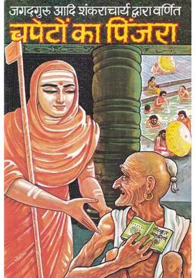 Chapeton Ka Pinjara An Old And Rare Book