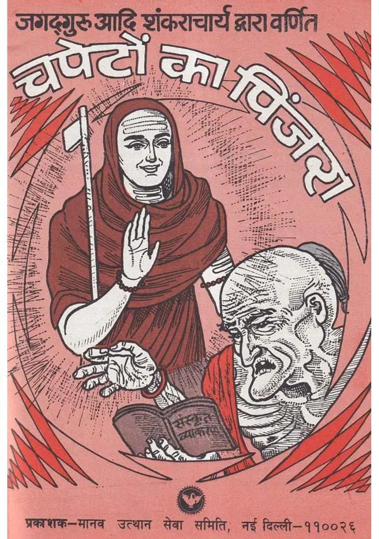 Chapeton Ka Pinjara An Old And Rare Book - Indya