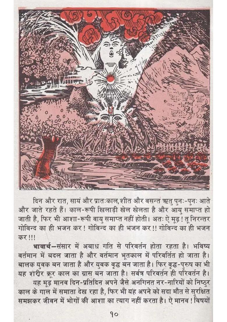 Chapeton Ka Pinjara An Old And Rare Book - Indya