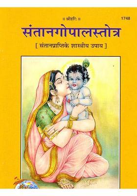How To Obtain A Child Using The Santan Gopal Stotra