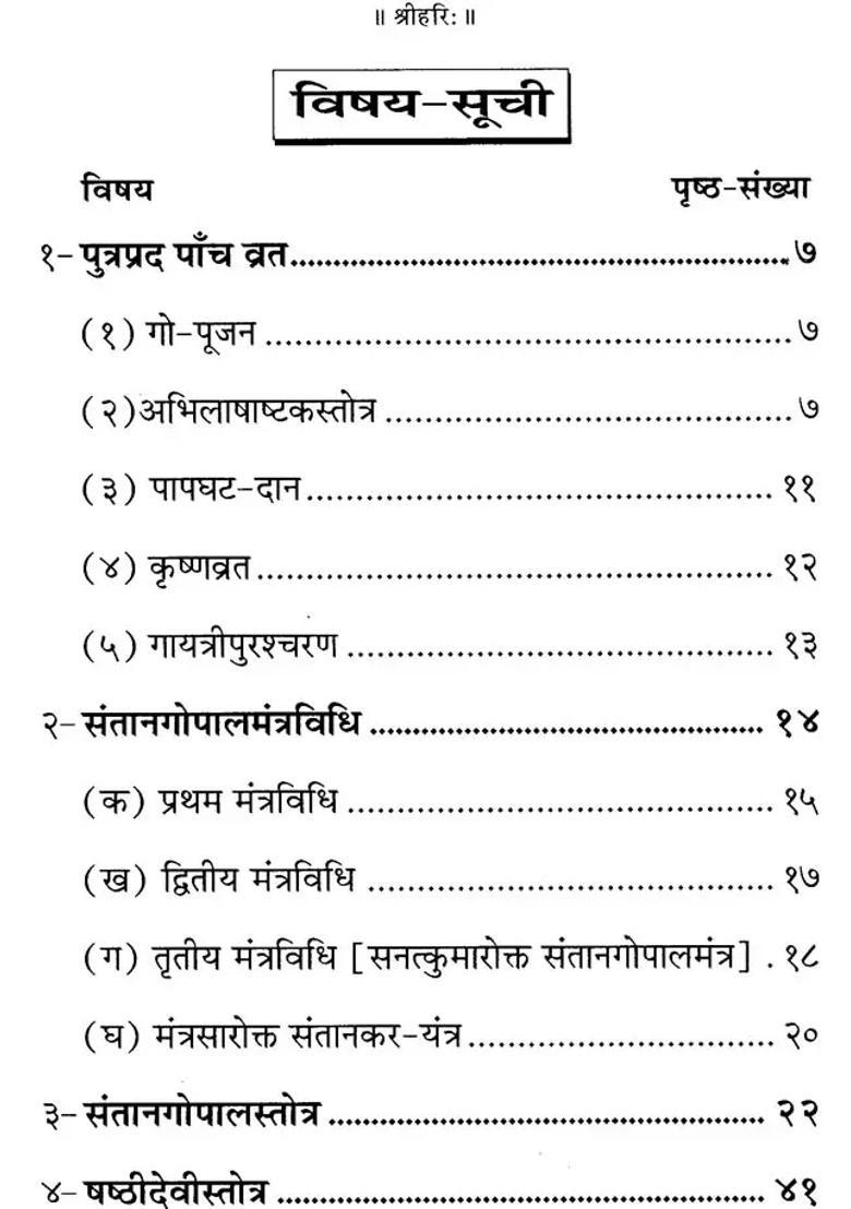How To Obtain A Child Using The Santan Gopal Stotra - Indya
