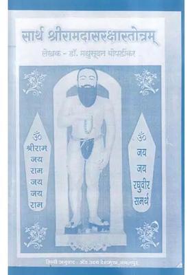 Sartha Sri Ramadasaraksha Stotram