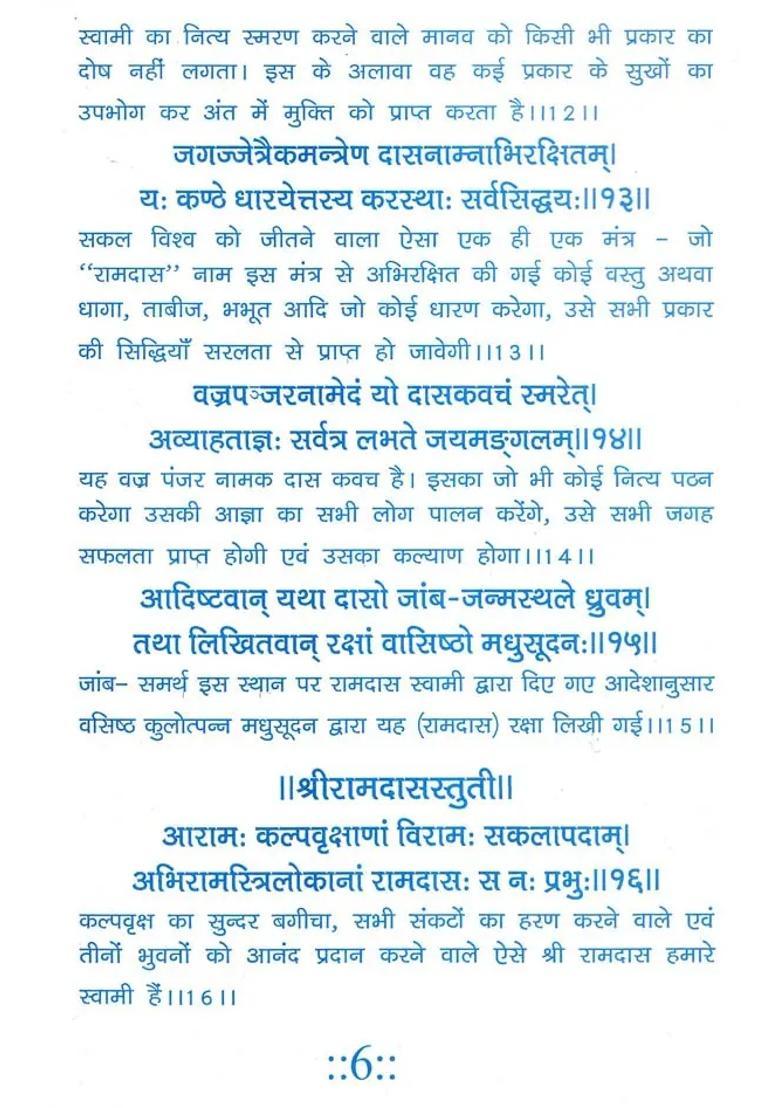 Sartha Sri Ramadasaraksha Stotram - Indya