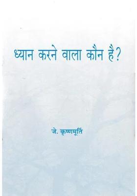 Who Is The Meditator