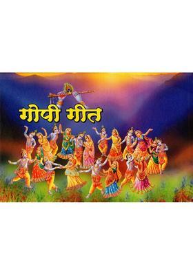 Gopi Geet Shrimad Bhagawat Dasam Canto Adhyay Thirty One