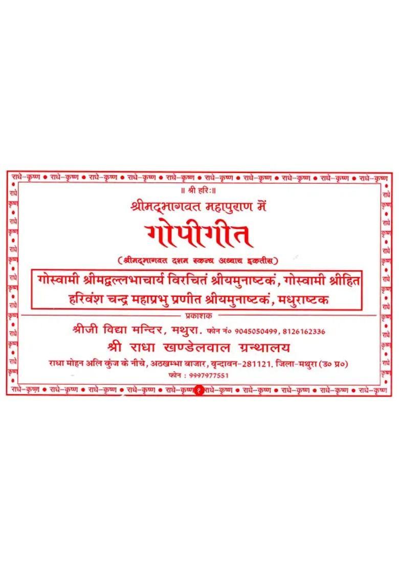 Gopi Geet Shrimad Bhagawat Dasam Canto Adhyay Thirty One - Indya