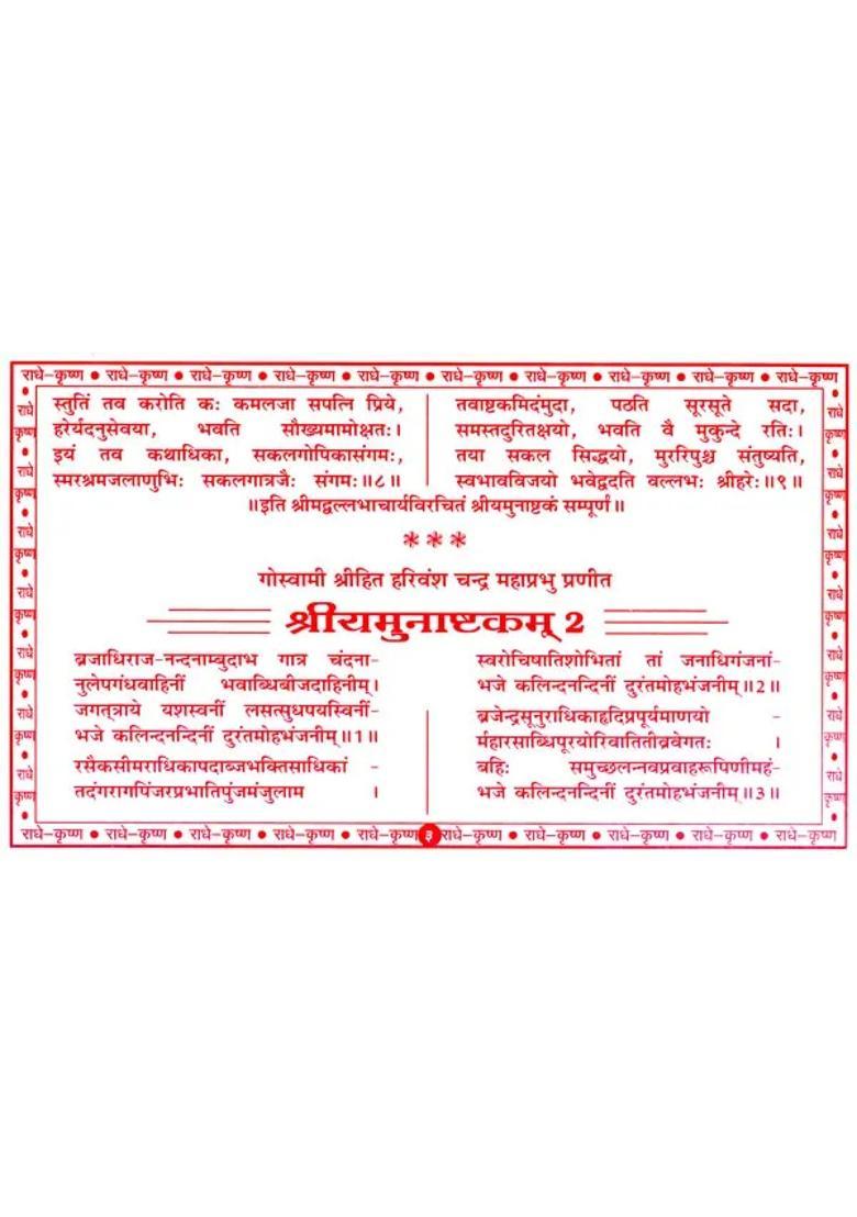 Gopi Geet Shrimad Bhagawat Dasam Canto Adhyay Thirty One - Indya