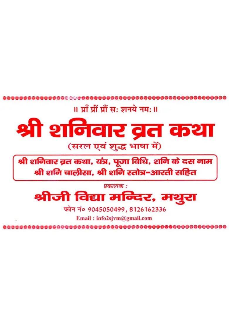 Shree Shaniwar Vrat Katha Sri Shanivar Vrat Katha Yantra Puja Vidhi Ten Names Of Shani Sri Shani Chalisa Sri Shani Stotra Aarti - Indya